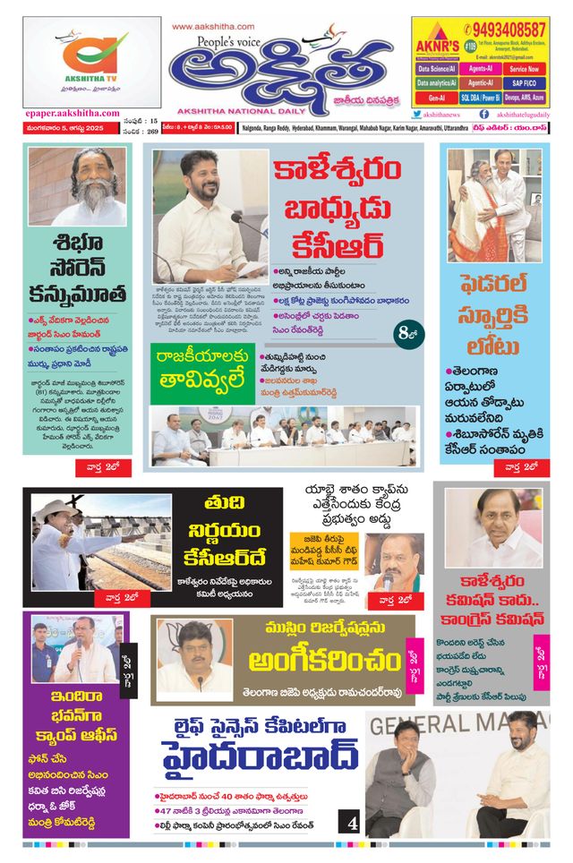 Akshitha National Daily
