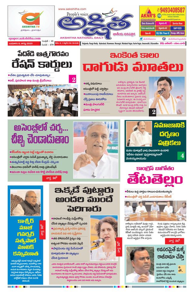 Akshitha National Daily