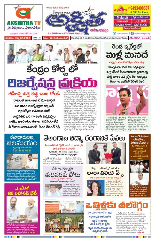 Akshitha National Daily