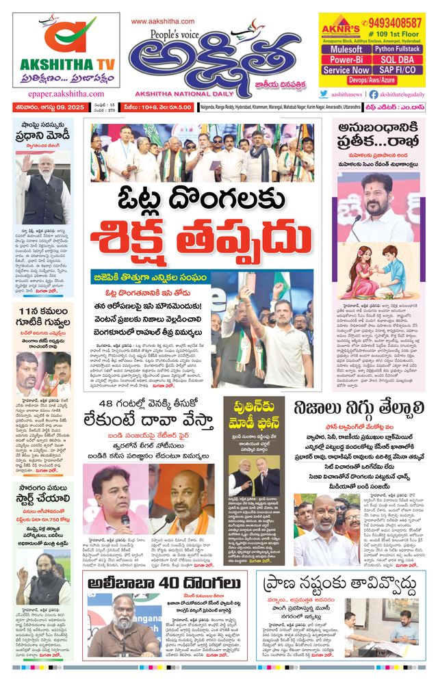 Akshitha National Daily