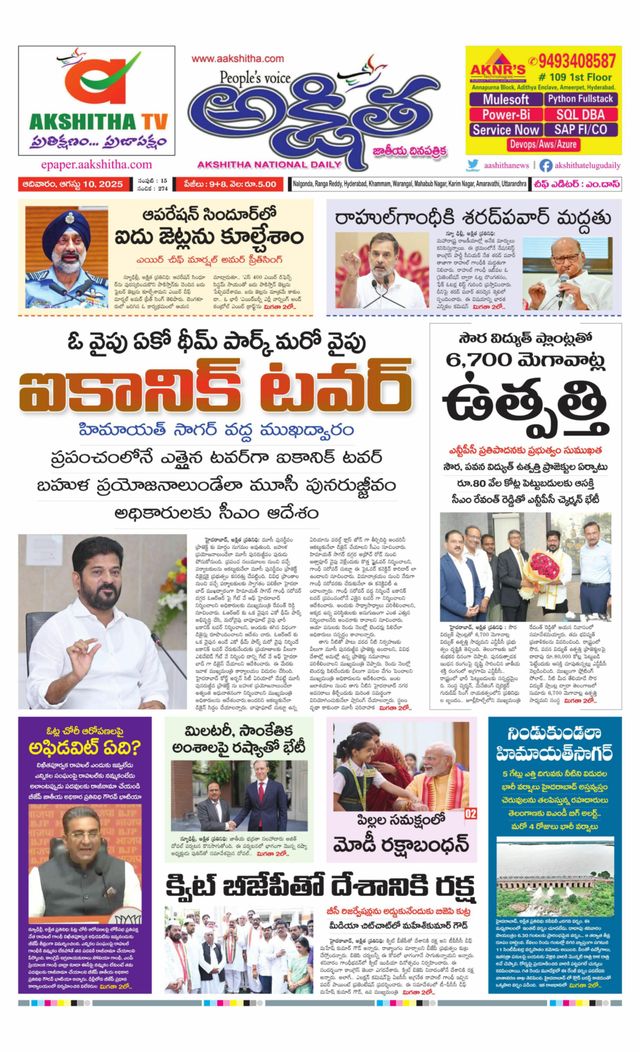 Akshitha National Daily