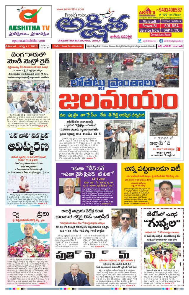 Akshitha National Daily