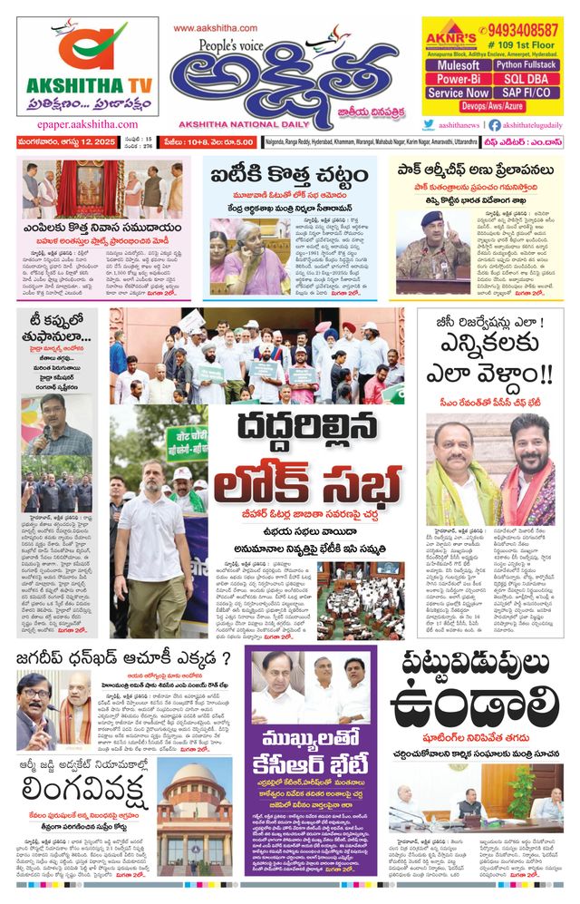 Akshitha National Daily