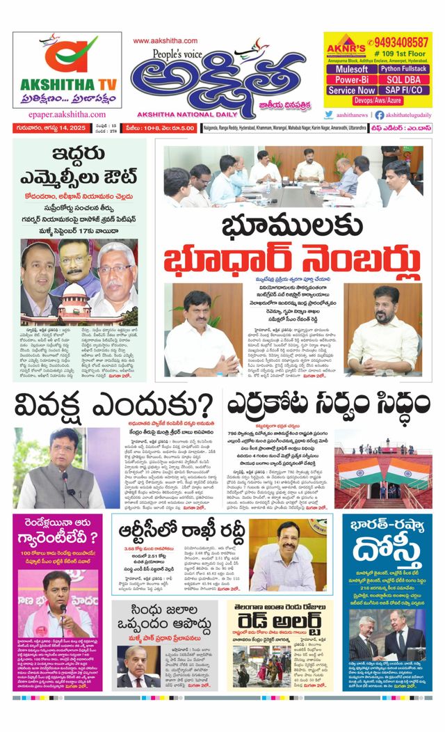 Akshitha National Daily
