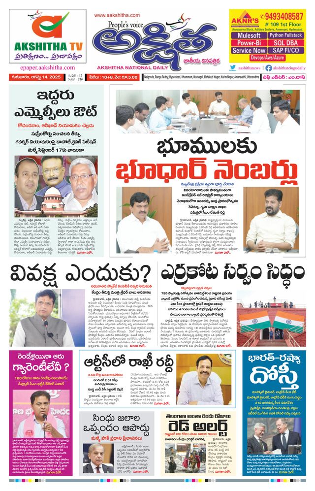 Akshitha National Daily