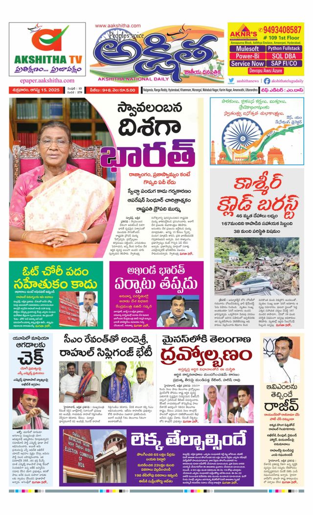 Akshitha National Daily