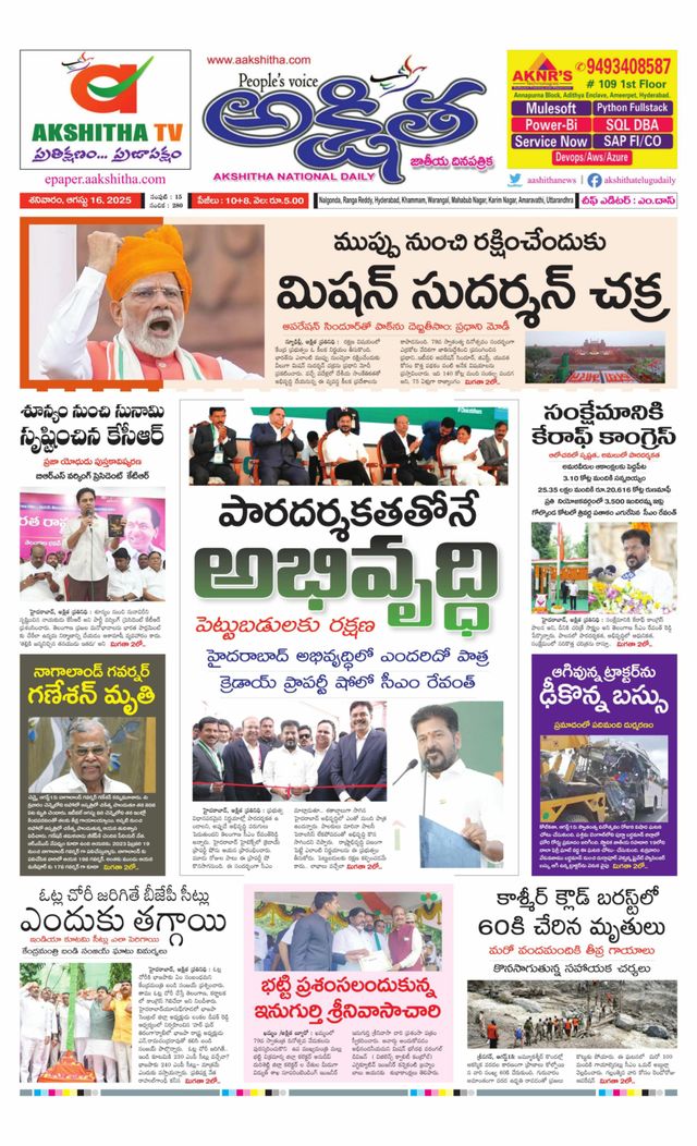 Akshitha National Daily