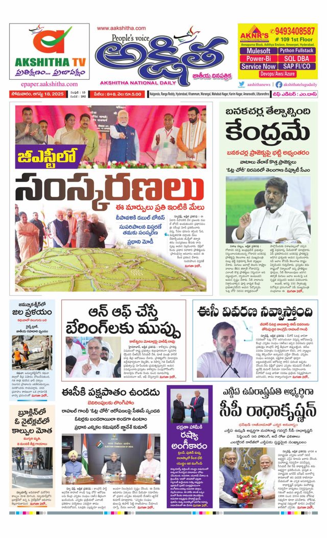 Akshitha National Daily