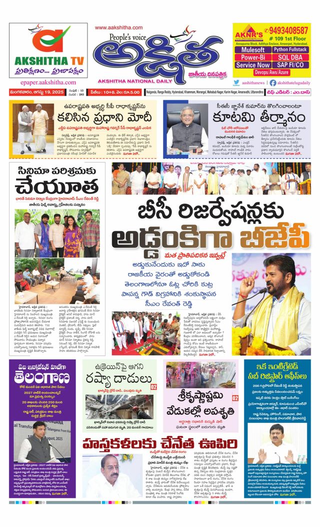 Akshitha National Daily
