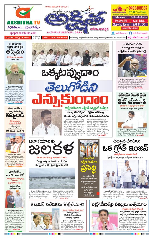 Akshitha National Daily