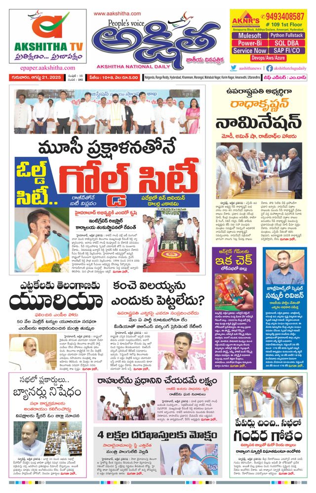 Akshitha National Daily