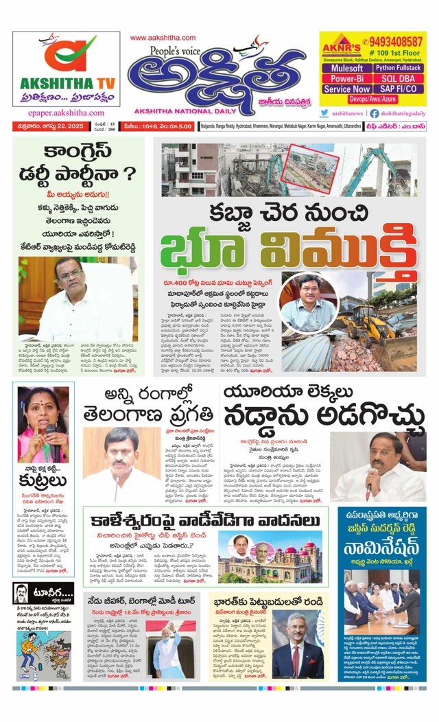 Akshitha National Daily