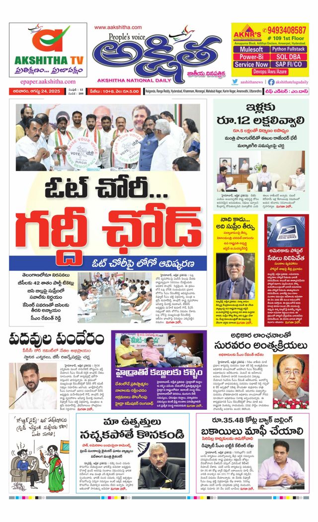 Akshitha National Daily