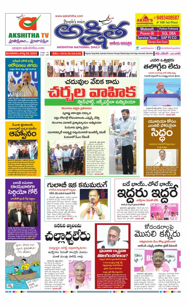 Akshitha National Daily