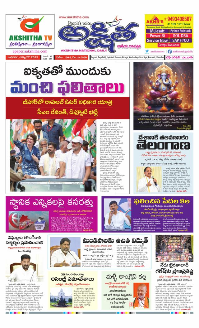 Akshitha National Daily