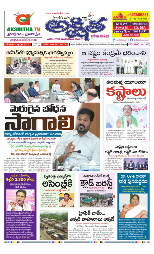 Akshitha National Daily