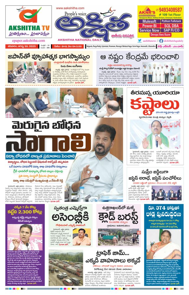 Akshitha National Daily