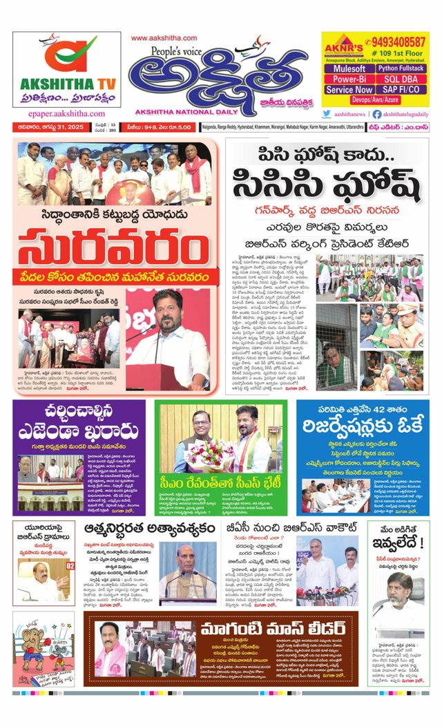 Akshitha National Daily