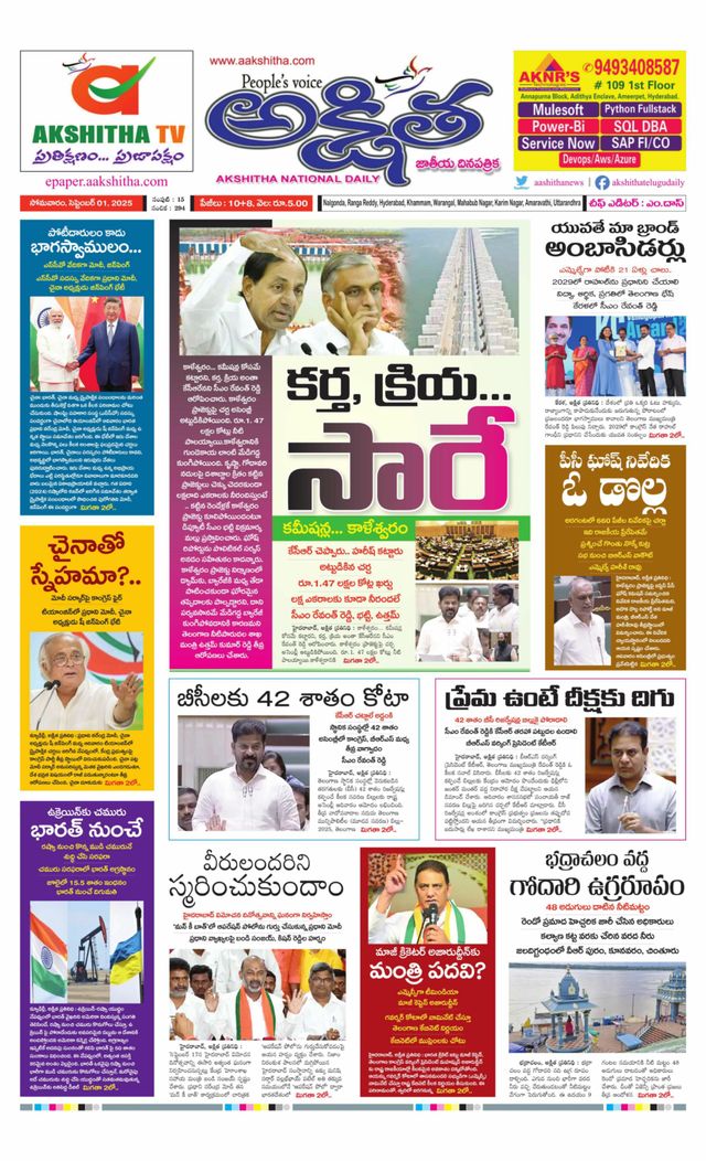 Akshitha National Daily