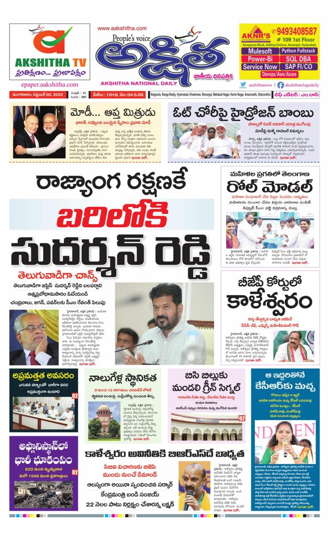 Akshitha National Daily