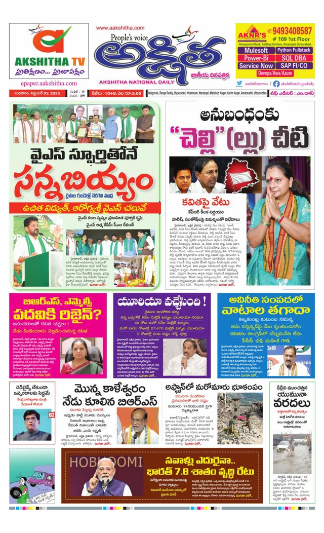 Akshitha National Daily