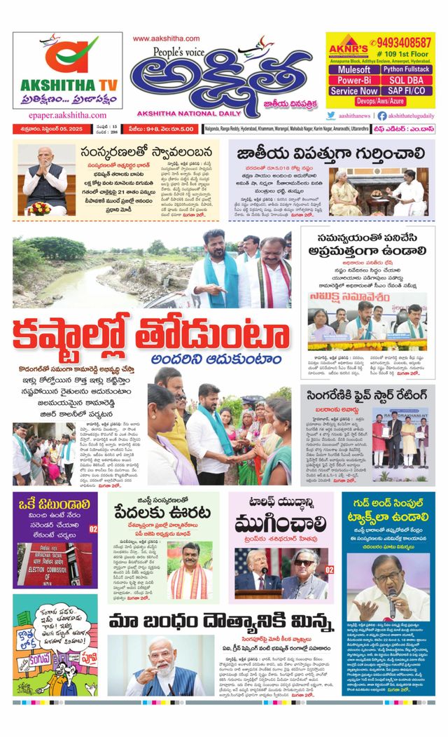 Akshitha National Daily