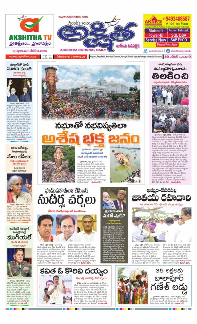 Akshitha National Daily