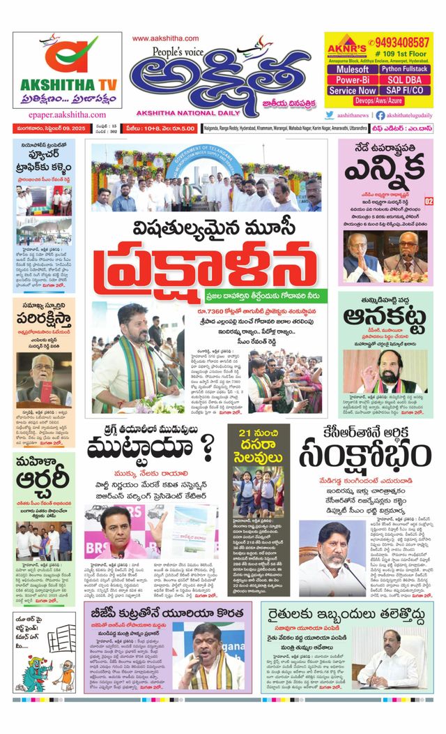 Akshitha National Daily