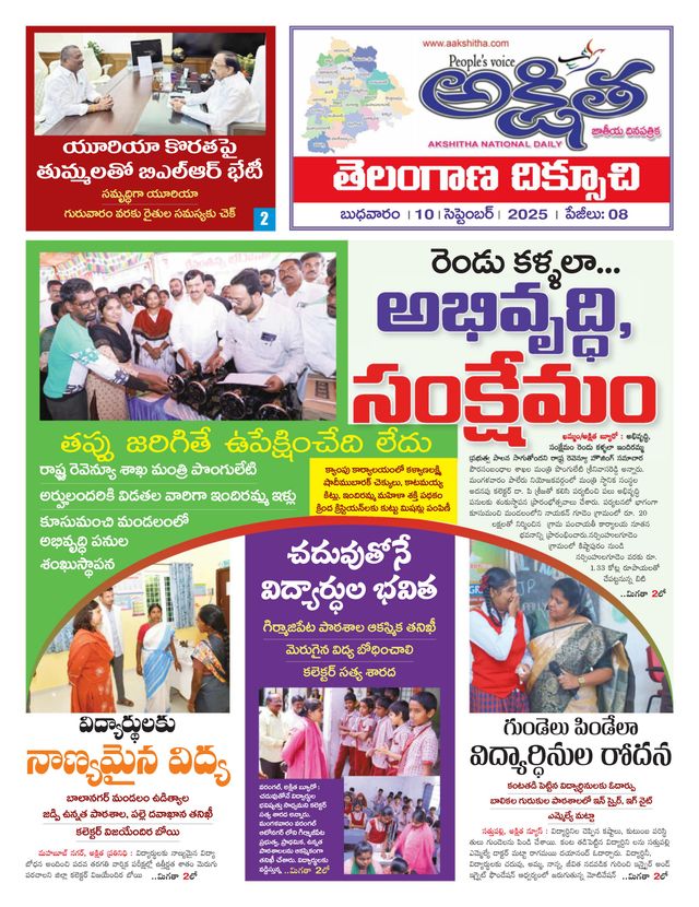 Akshitha National Daily