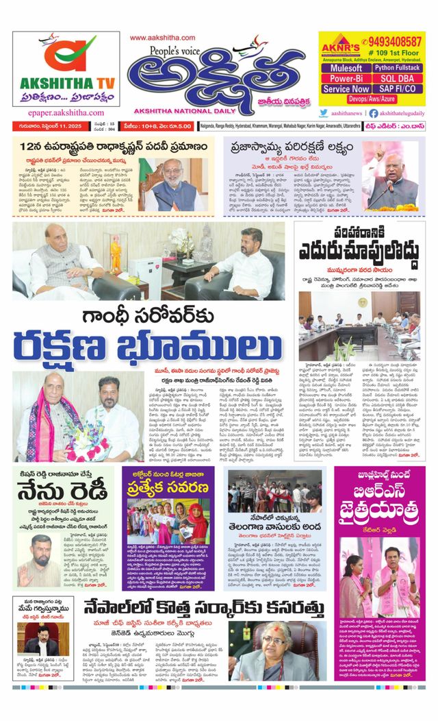 Akshitha National Daily