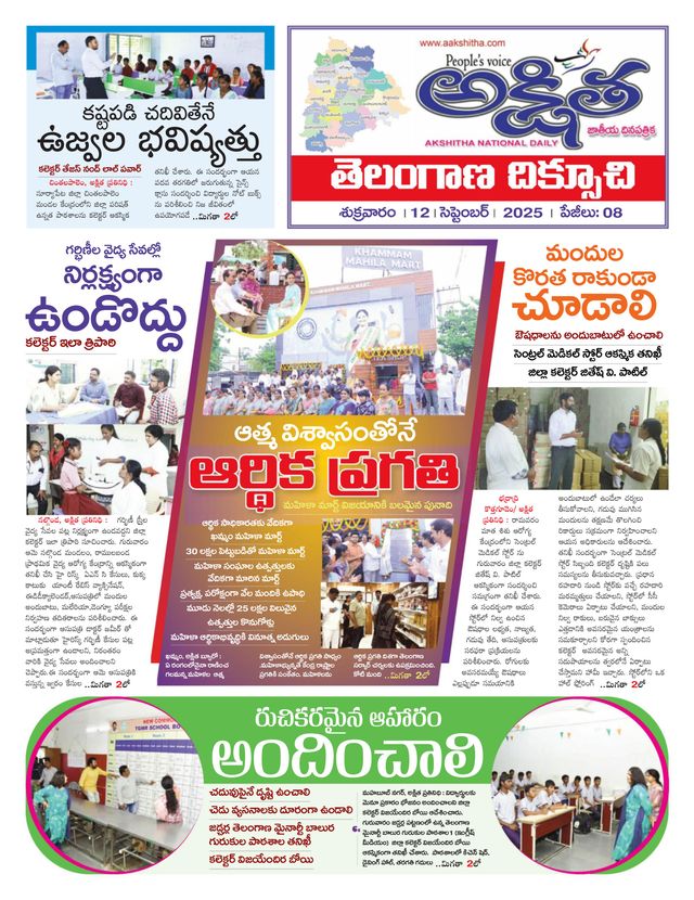 Akshitha National Daily