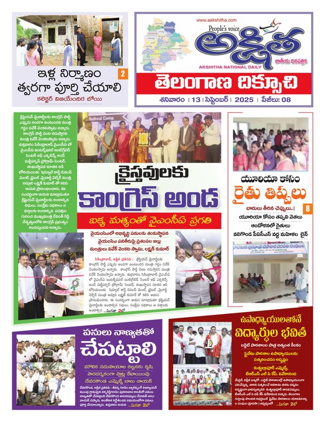 Akshitha National Daily