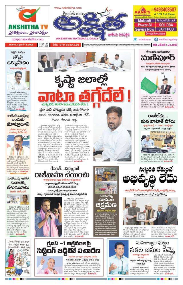 Akshitha National Daily
