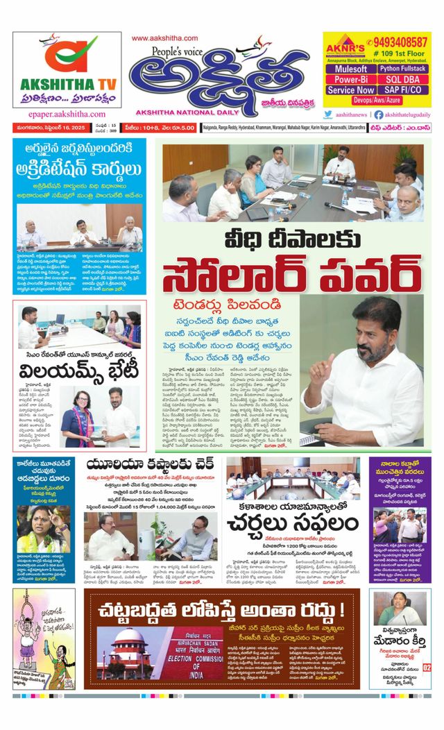 Akshitha National Daily
