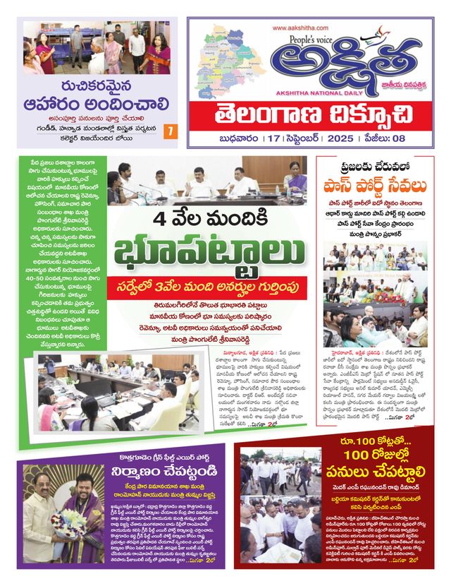 Akshitha National Daily