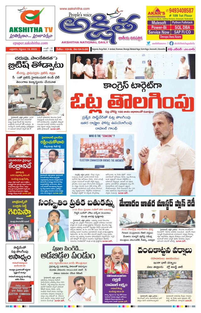 Akshitha National Daily