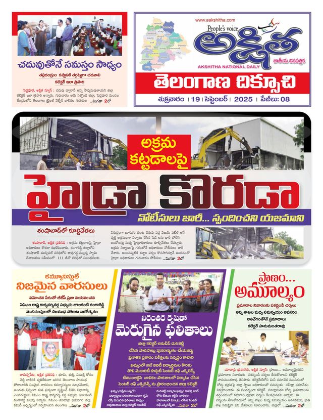 Akshitha National Daily