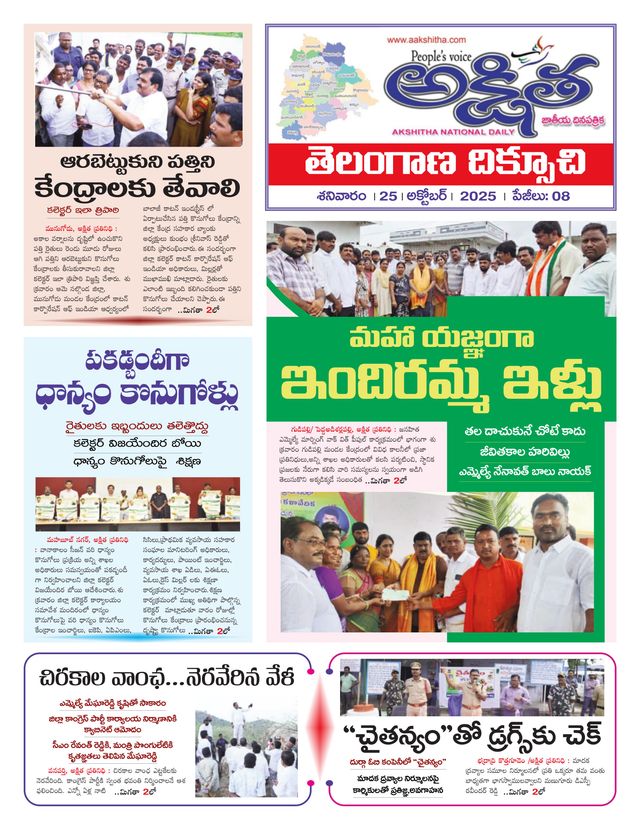 Akshitha National Daily