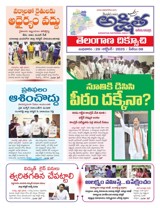 Akshitha National Daily