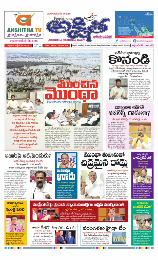 Akshitha National Daily