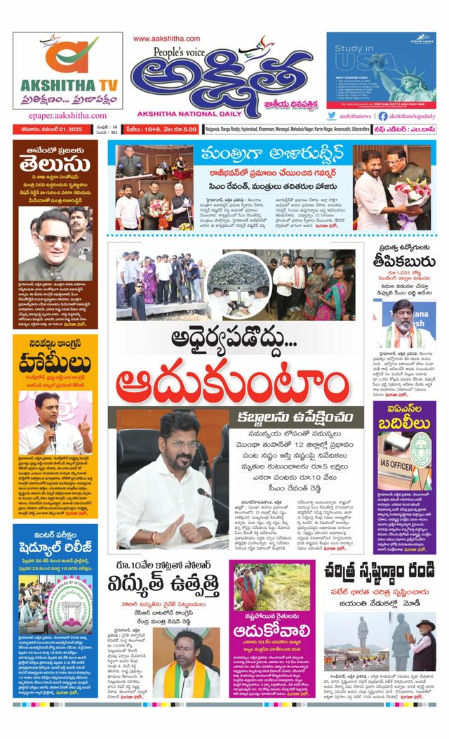 Akshitha National Daily