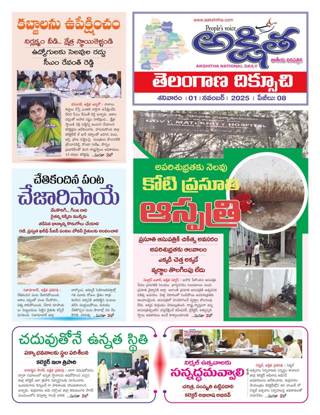 Akshitha National Daily