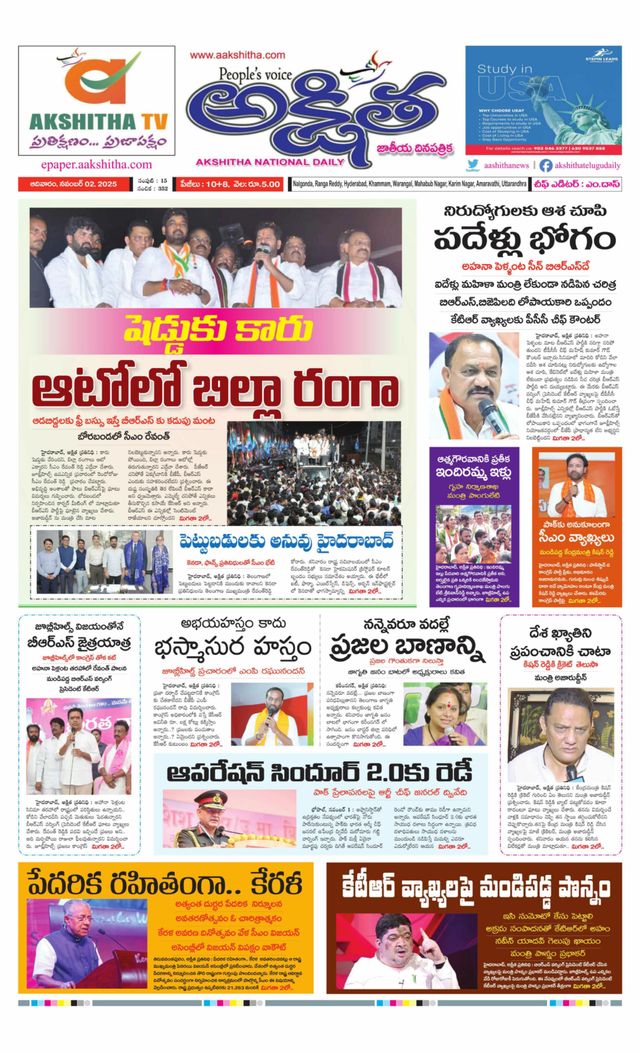 Akshitha National Daily