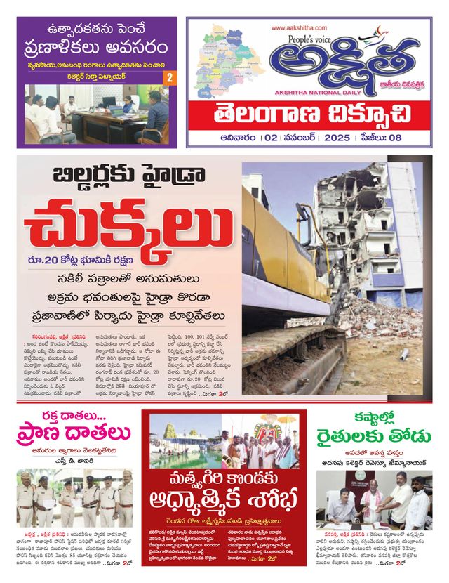 Akshitha National Daily