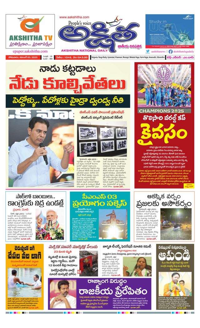 Akshitha National Daily