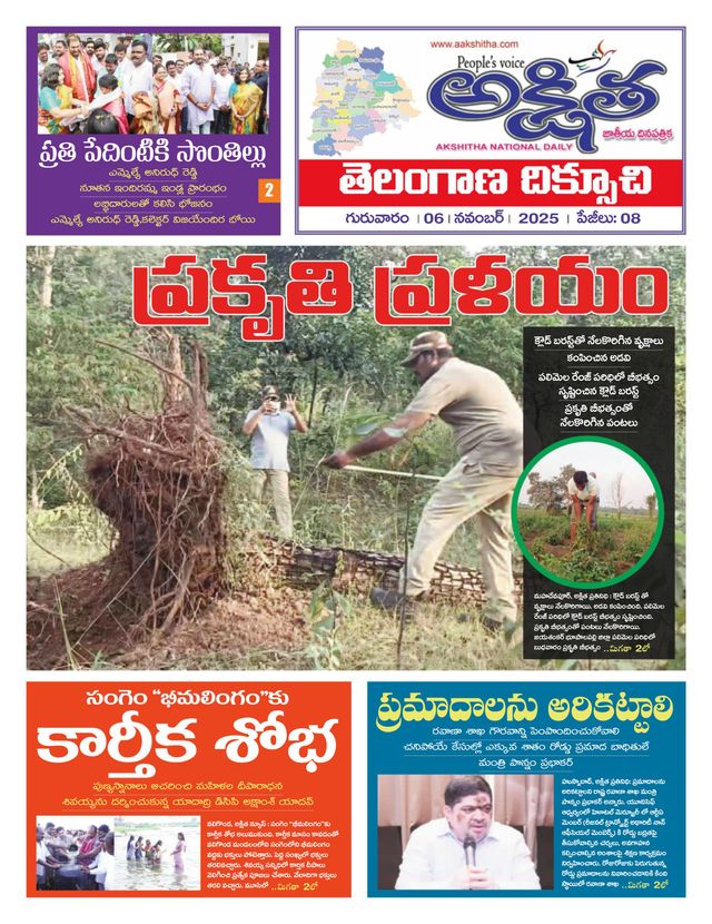 Akshitha National Daily