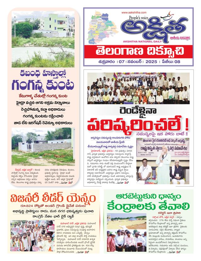 Akshitha National Daily