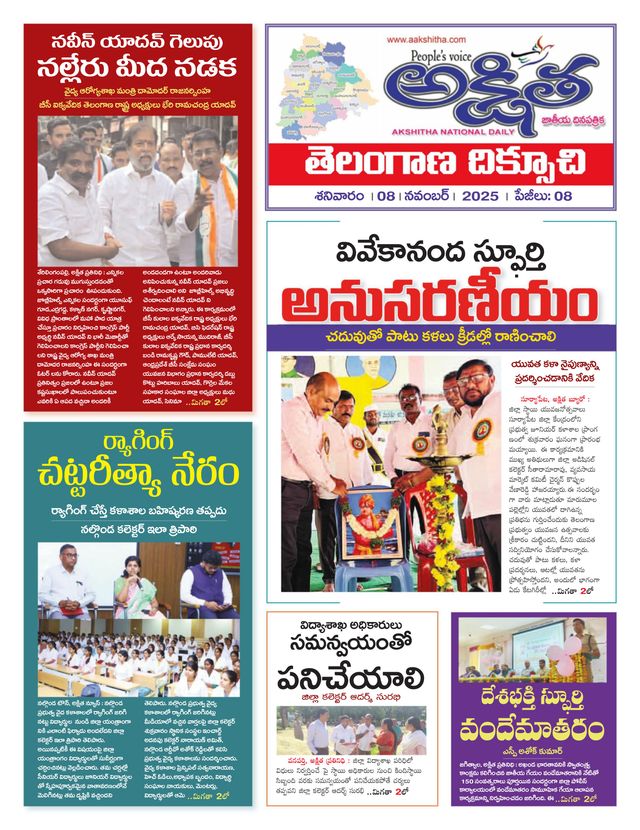 Akshitha National Daily