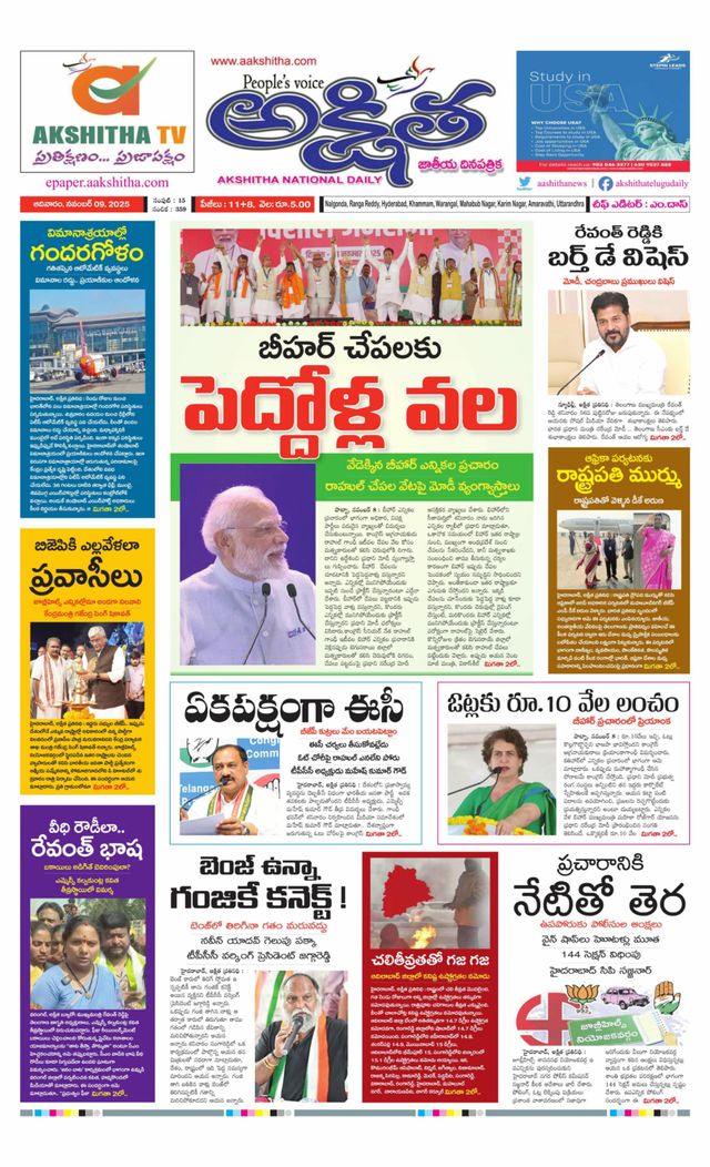 Akshitha National Daily