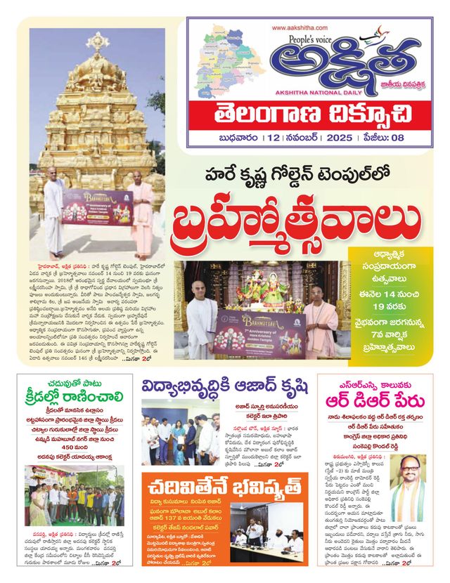 Akshitha National Daily
